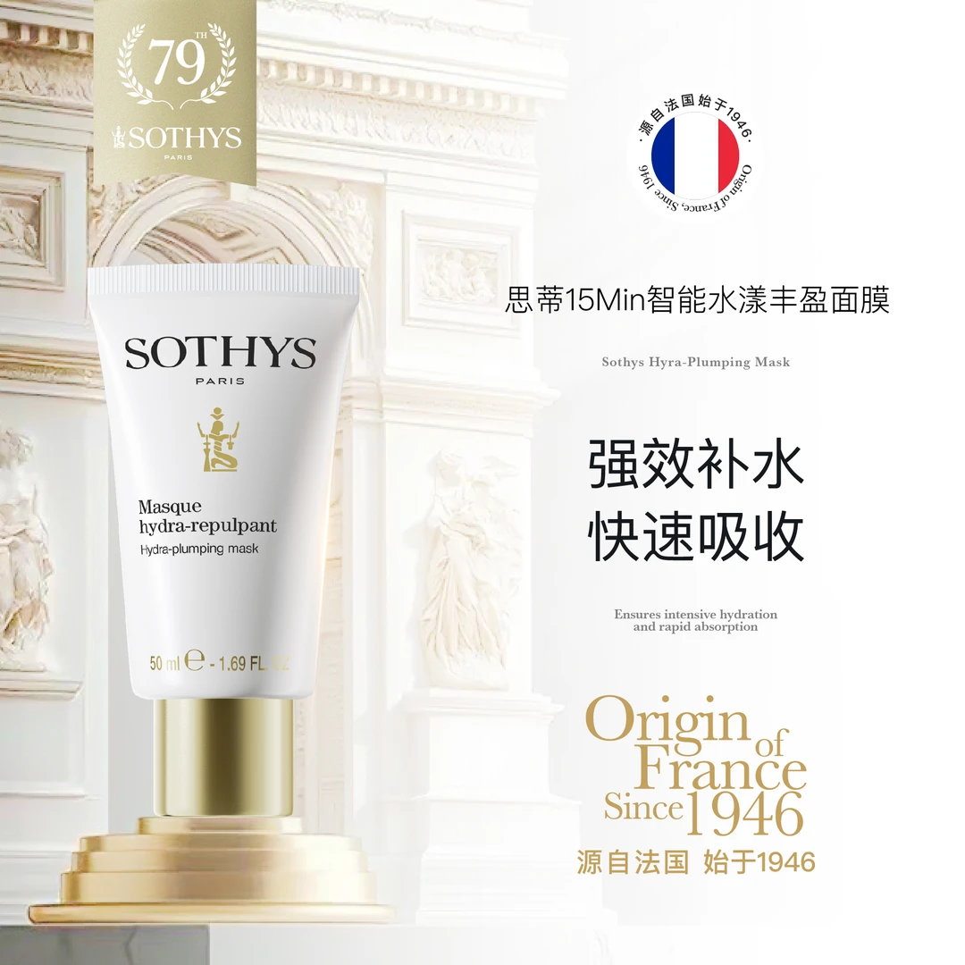 SOTHYS思蒂透明质酸补水面膜50ml