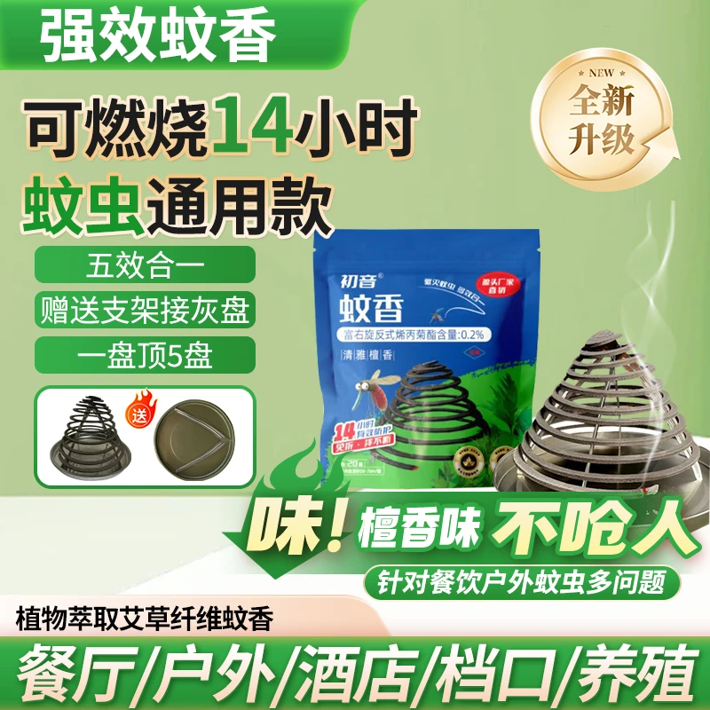 初音整箱超值餐饮酒店厨房家用畜牧多用途蚊香室内外驱灭蚊蝇蟑螂
