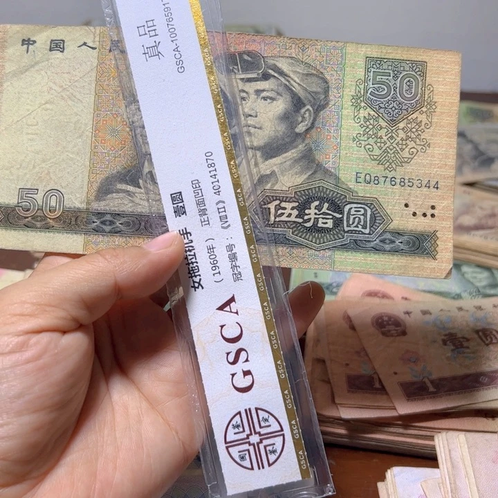 退市人民币1张如图8050