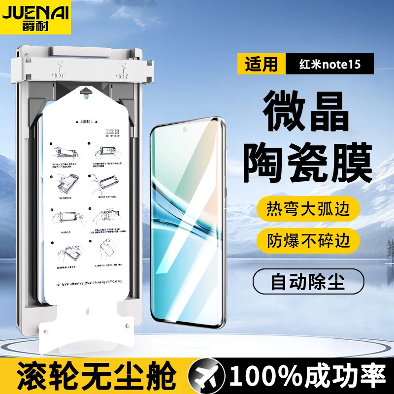 曲面无尘舱适用红米Note15微晶陶瓷膜14Pro/13Pro+高清防爆手机膜