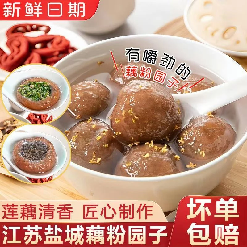 盐城藕粉圆子袋装350克藕粉桂花汤圆芝麻藕粉速食商用批发零售