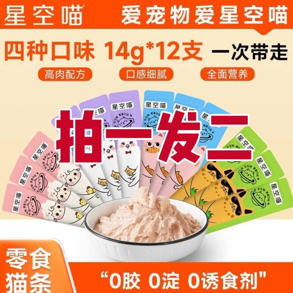 猫条宠物零食猫条混合口味成猫幼猫湿粮排毛补水百支豪拼100支