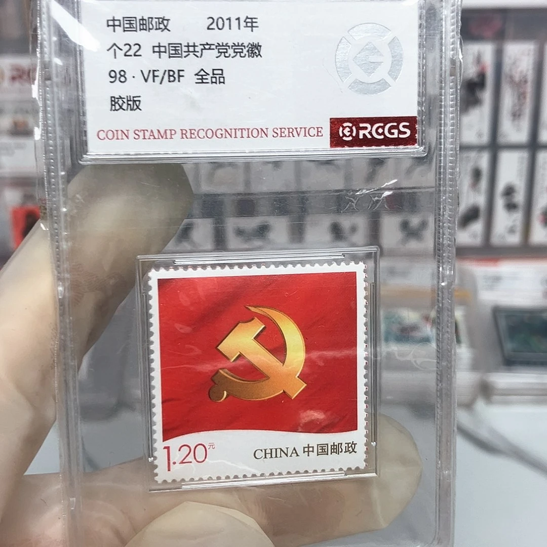 党辉邮票评级原胶全品