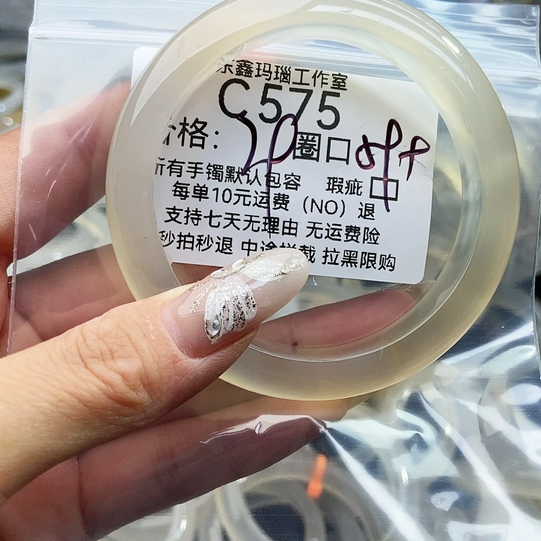 玛瑙/玉髓手镯未镶嵌用****9575