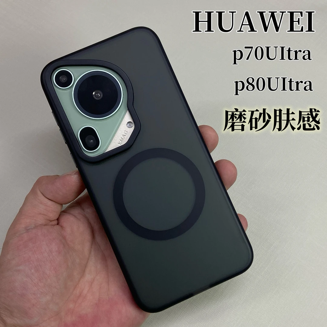 适用华为p70ultra手机壳磨砂磁吸Pura 80Pro超薄全包防摔保护壳