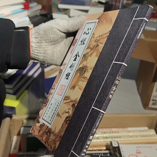 心-金刚-里边有注音