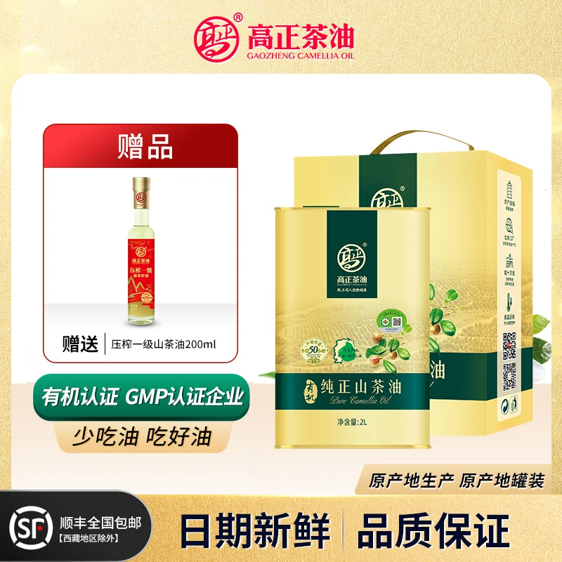 【顺丰包邮】高正纯正茶油冷榨食用山茶油有机油茶籽油2L送礼盒装