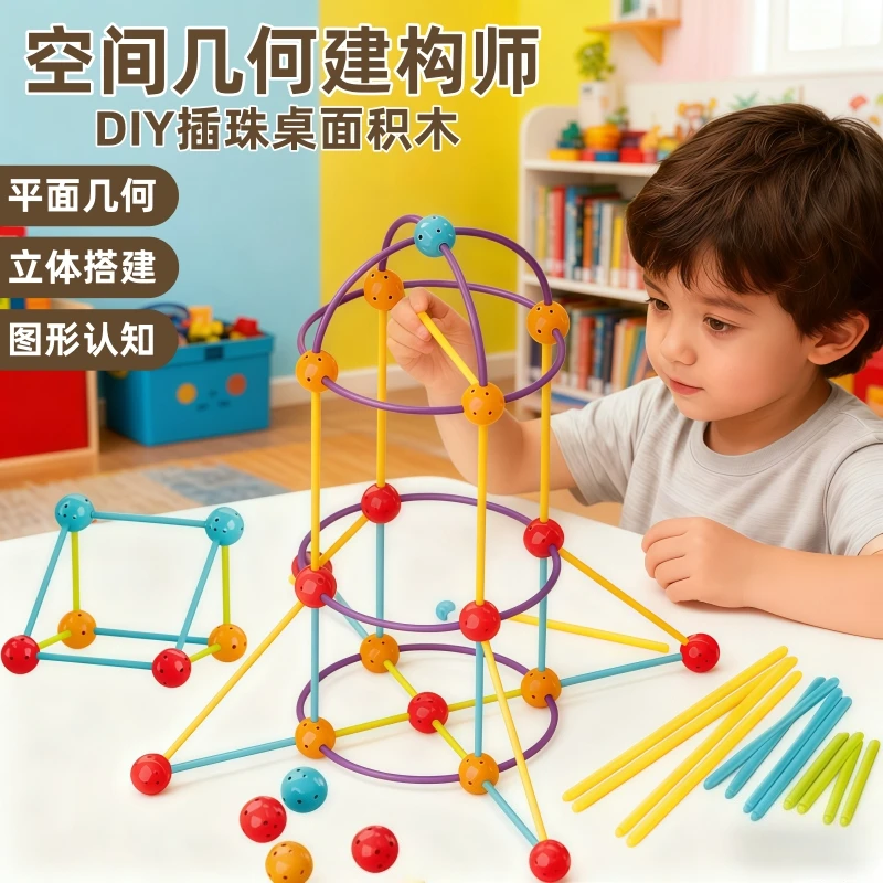 儿童空间几何桌面拼插积木女男孩玩具可构建立体图形益智亲子diy