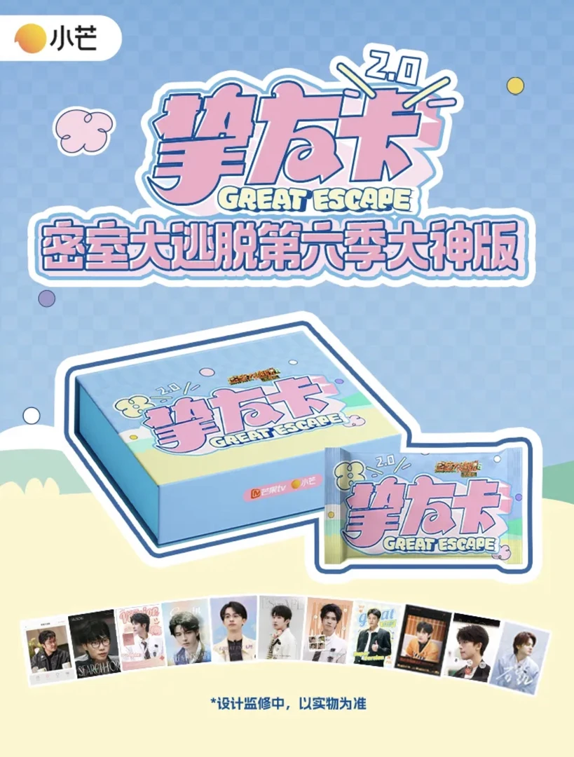 【挚友学长碰碰】挚友卡2.0 密室大逃脱大神版小卡