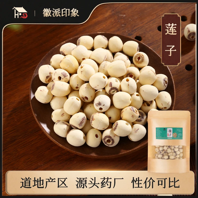 莲子100g干货特级白莲子去芯磨皮白莲江西特产农家自产无芯白莲