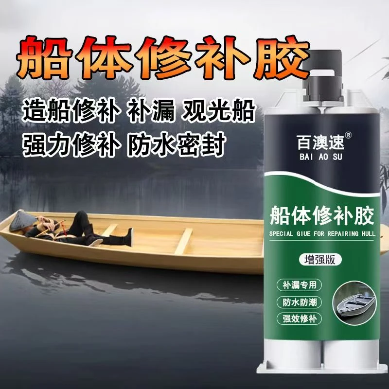 船体强力修补胶塑料船木船防水补漏飞艇船砂眼破洞修复粘接强力胶