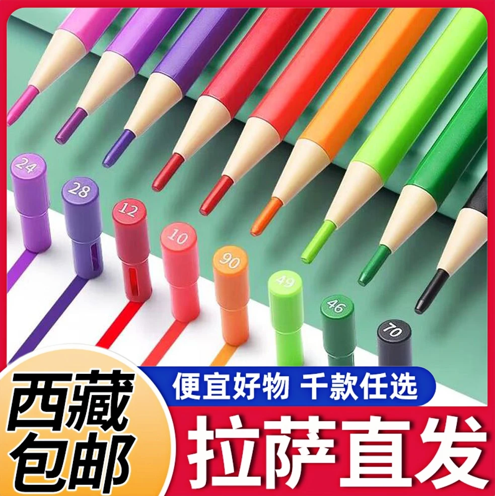 【西藏包邮】24色彩铅CG0302学生绘画涂鸦标记画画彩色铅笔