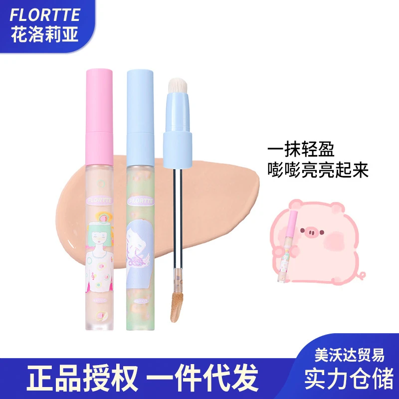 正品FLORTTE/花洛莉亚Wackky双头遮瑕蜜遮盖泪沟提亮化妆品遮瑕