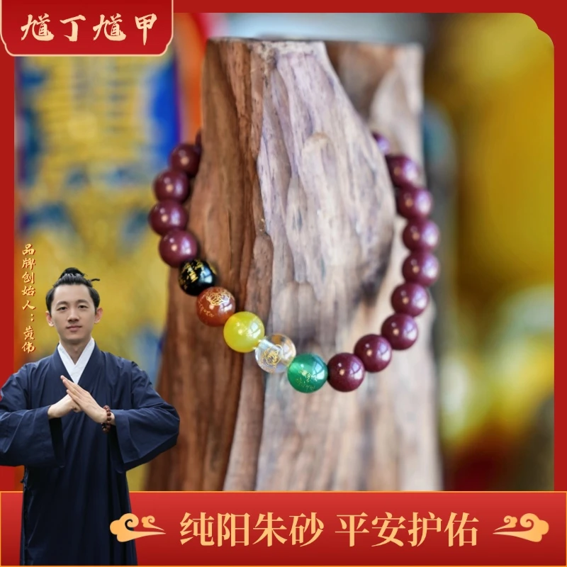 含辰砂工艺品黄老师精选 五路财神帝王砂手链