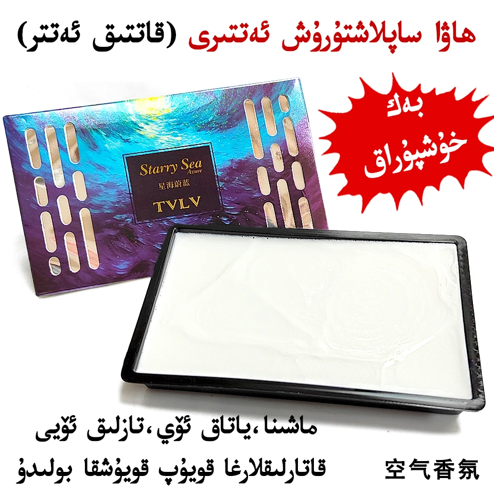 【新疆直发】TVLV空气香氛 盒装/客厅/卧室/浴室等位置可放160g