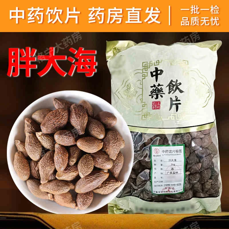 胖大海中药材正品1000克罗汉果茶清泡茶中药原包装