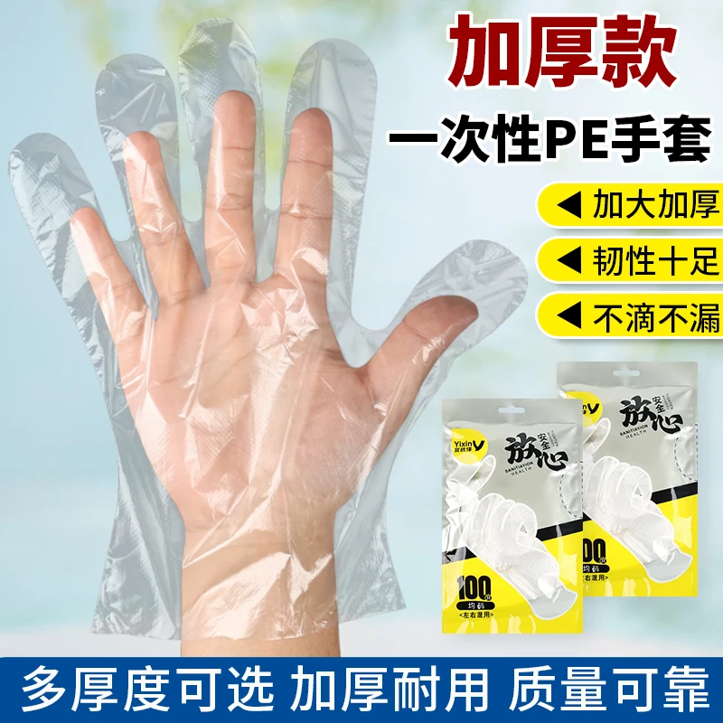 一次性手套加厚耐磨餐饮厨房食品吃龙虾透明塑料PE薄膜商用美容院