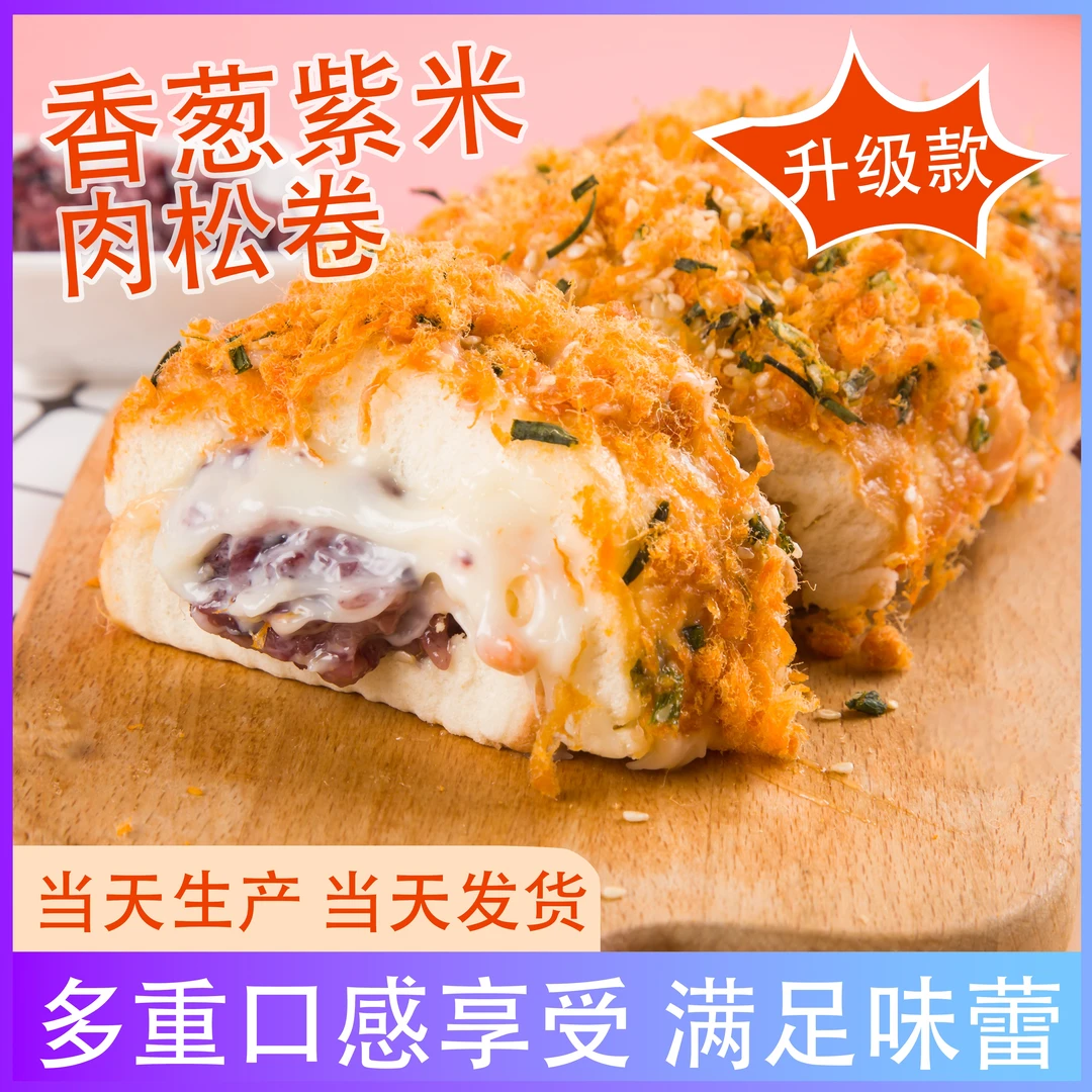 汤中图爆浆香葱紫米酥松卷乳酪沙拉酱面包新鲜短保糕点零食整箱