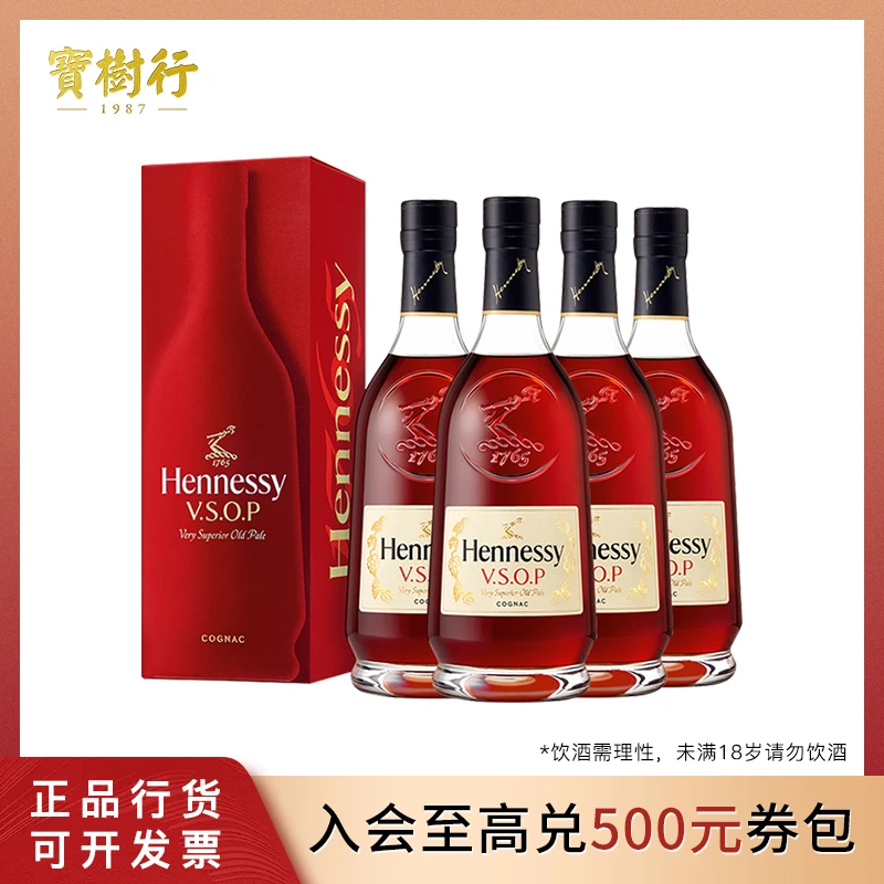 宝树行 轩尼诗VSOP700ml 2022年版【4支装】干邑白兰地 经典