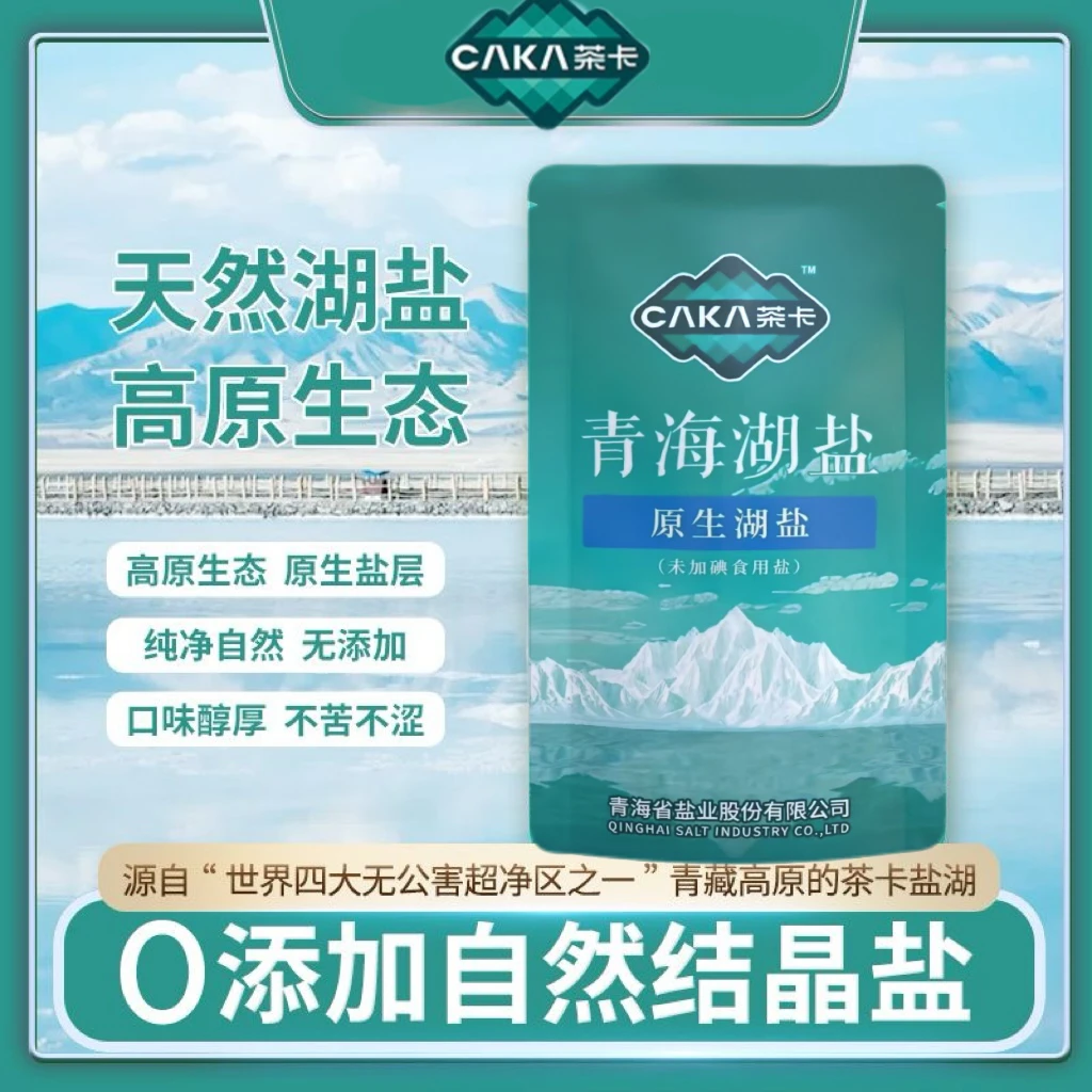 青海湖盐400g*5包未加碘无碘盐茶卡家用食用盐藏青盐正宗细盐wy