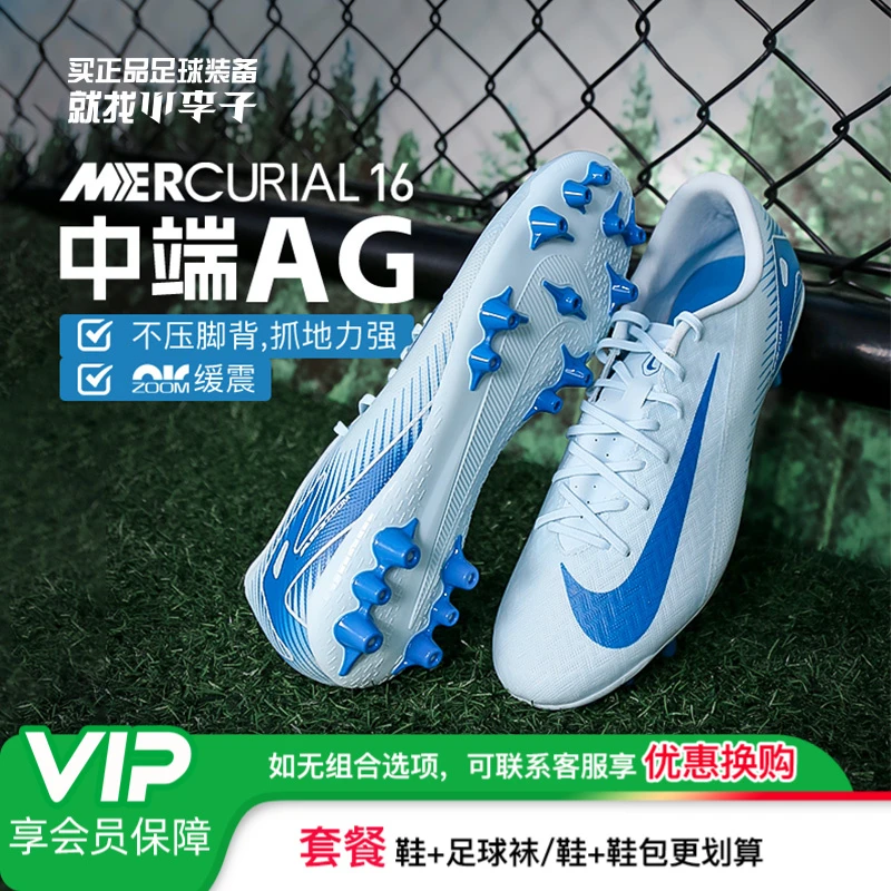 小李子NIKE耐克刺客16中端AG短钉成人比赛训练足球鞋男FQ8364-400