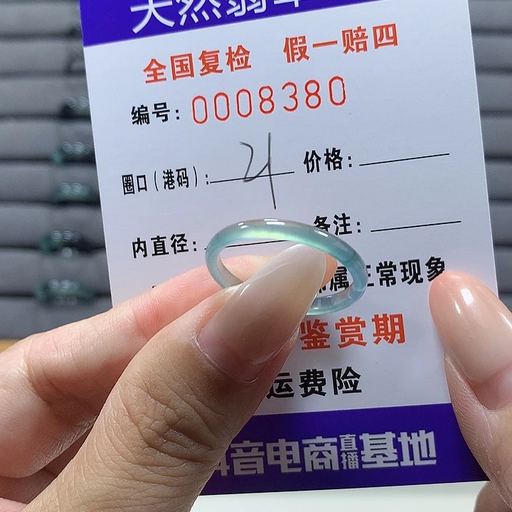 未镶嵌戒圈翡翠8380