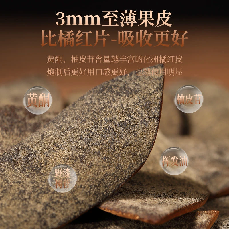 （橘禾堂工厂福利）正宗化橘红真16年陈薄皮-原产地平定镇直发