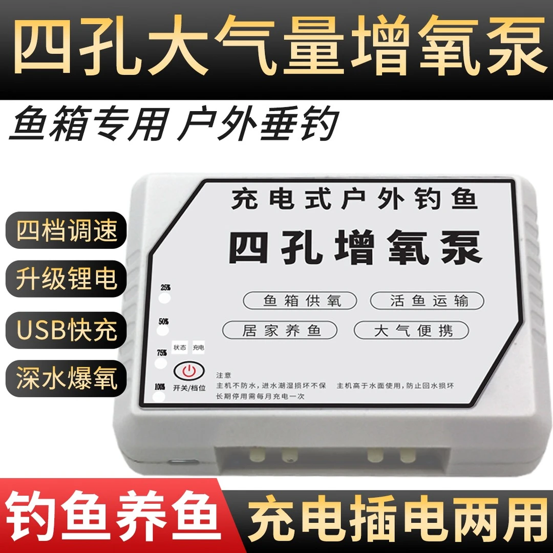 四孔增氧充电款大气量活鱼钓鱼专用户外鱼箱供氧多档氧气泵冲氧泵
