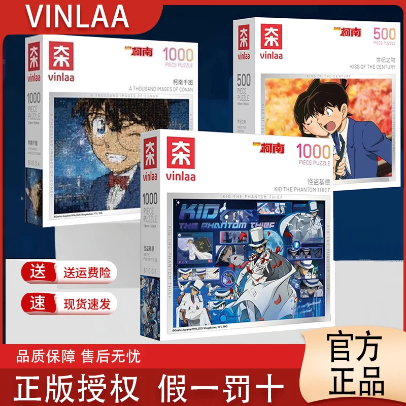 VINLAA名侦探柯南正版拼图柯南千图成人版1000片相框减压玩具礼物