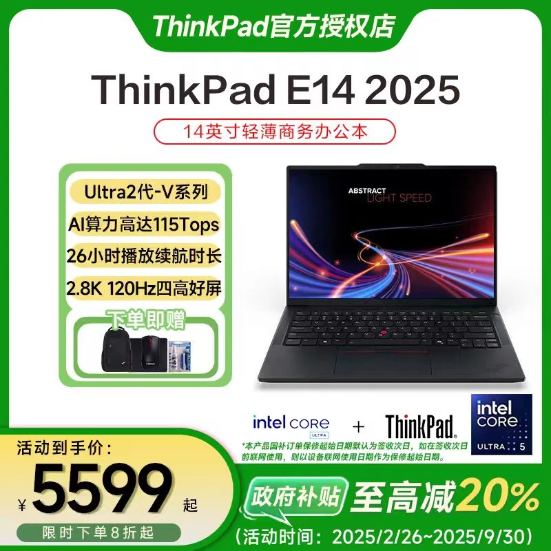 【国家补贴20%】ThinkPad E14 2025 长续航版本 办公商务笔记本电脑