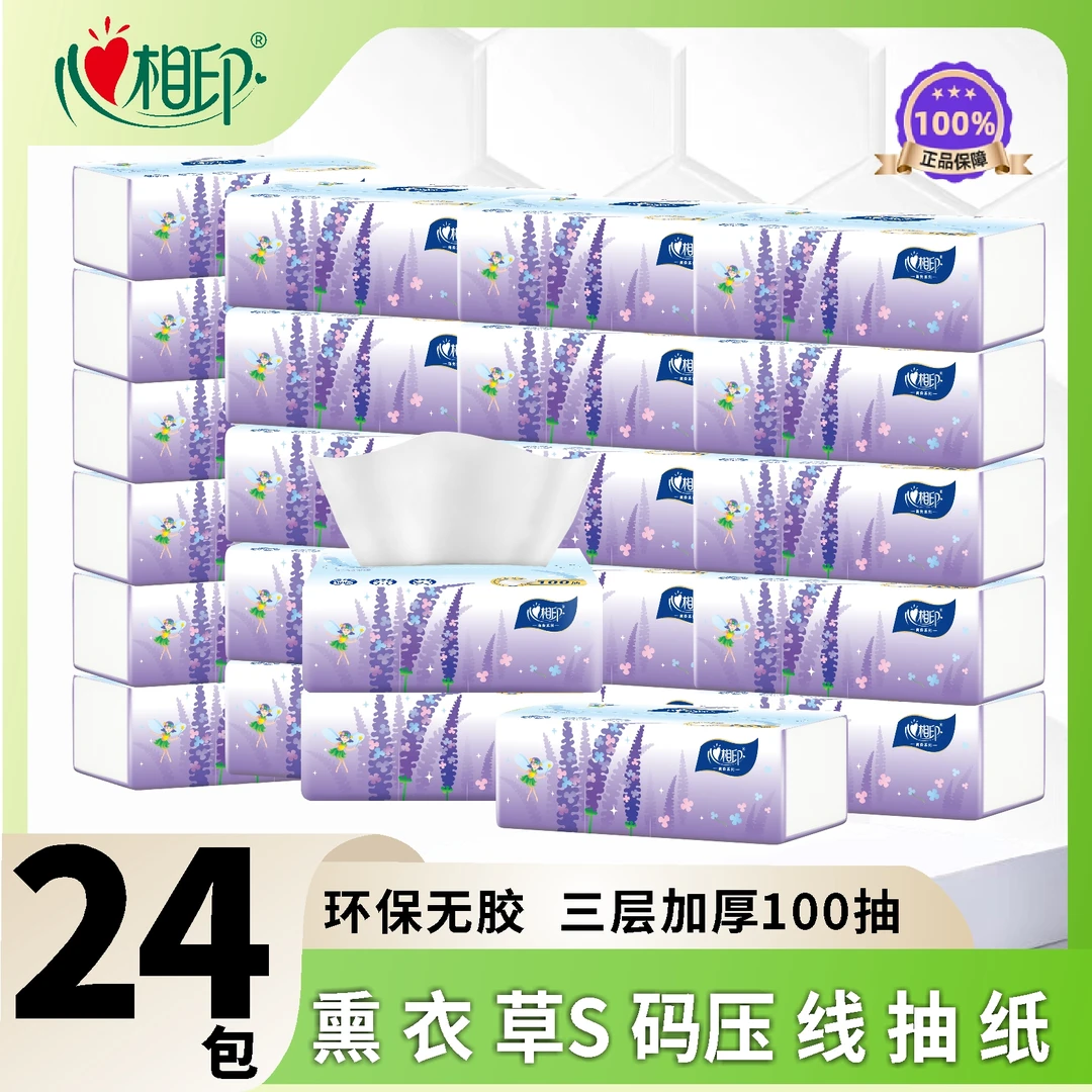 心相印抽纸24包3层100抽S码无香柔软亲肤实惠面巾纸家用纸巾整箱