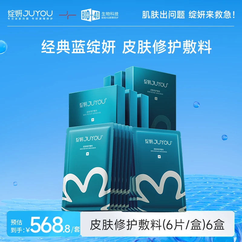 绽妍皮肤修护敷料经典蓝绽妍医用术后敏感透明质酸钠6盒补水修护