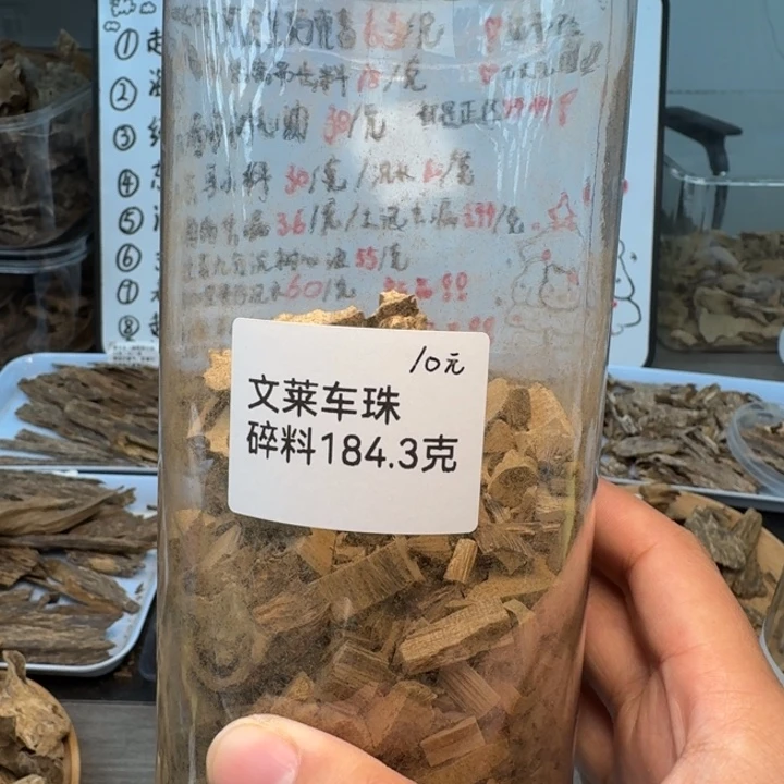 文莱车珠碎料10克