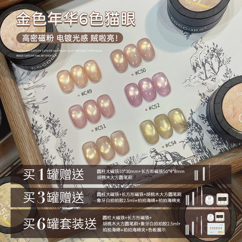 【COCOGKS】金色年华玻璃珠猫眼金光爆款绸缎瓷白显白美甲指甲油胶