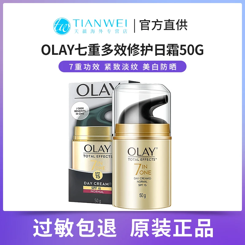 【日霜带盒】Olay玉兰油7重多效修护面霜提拉紧致抗皱抗衰官方正品