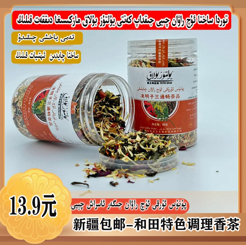 新疆包邮[三通畅茶品 ئۈچ راۋان چايلىقى.] 和田香茶