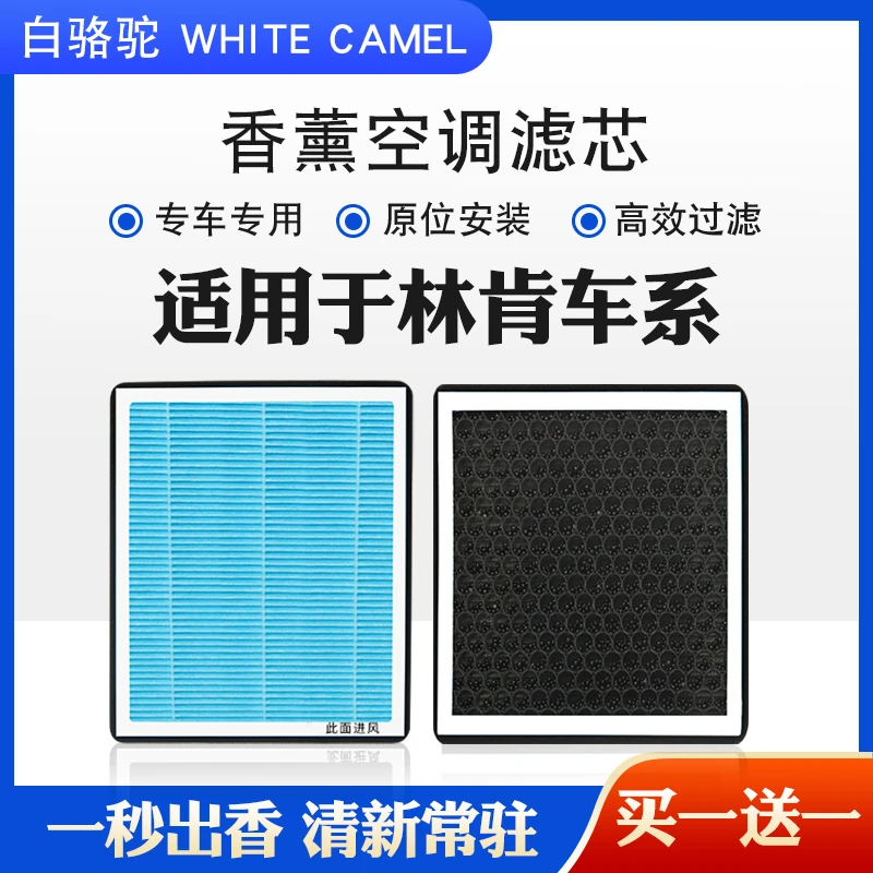 【67】适配林肯冒险家航海家飞行家MKZMKC大陆活性炭香薰空调滤芯