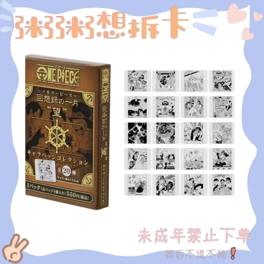 【海贼王】海贼王回忆录“望”系列原画方吧唧（盲盒代拆）