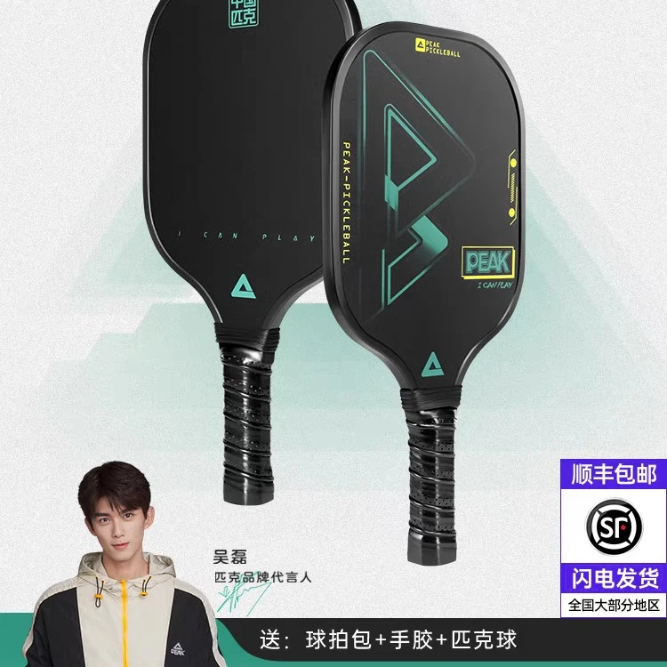 匹克专业匹克球拍板专业比赛球拍套装运动匹克球球拍板pickleball