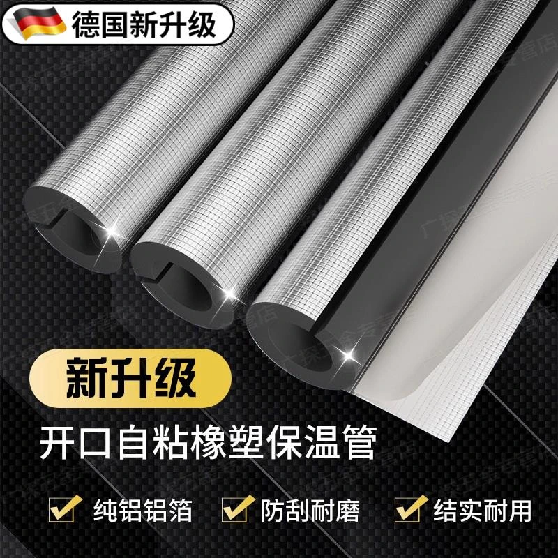 开口自粘橡塑保温棉水管防冻加厚隔热材料室外管道太阳能保温管套