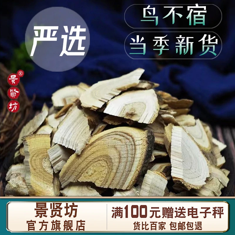 中药材 鸟不宿250克/500克 雀不站 红楤木葱木 忽木 刺老