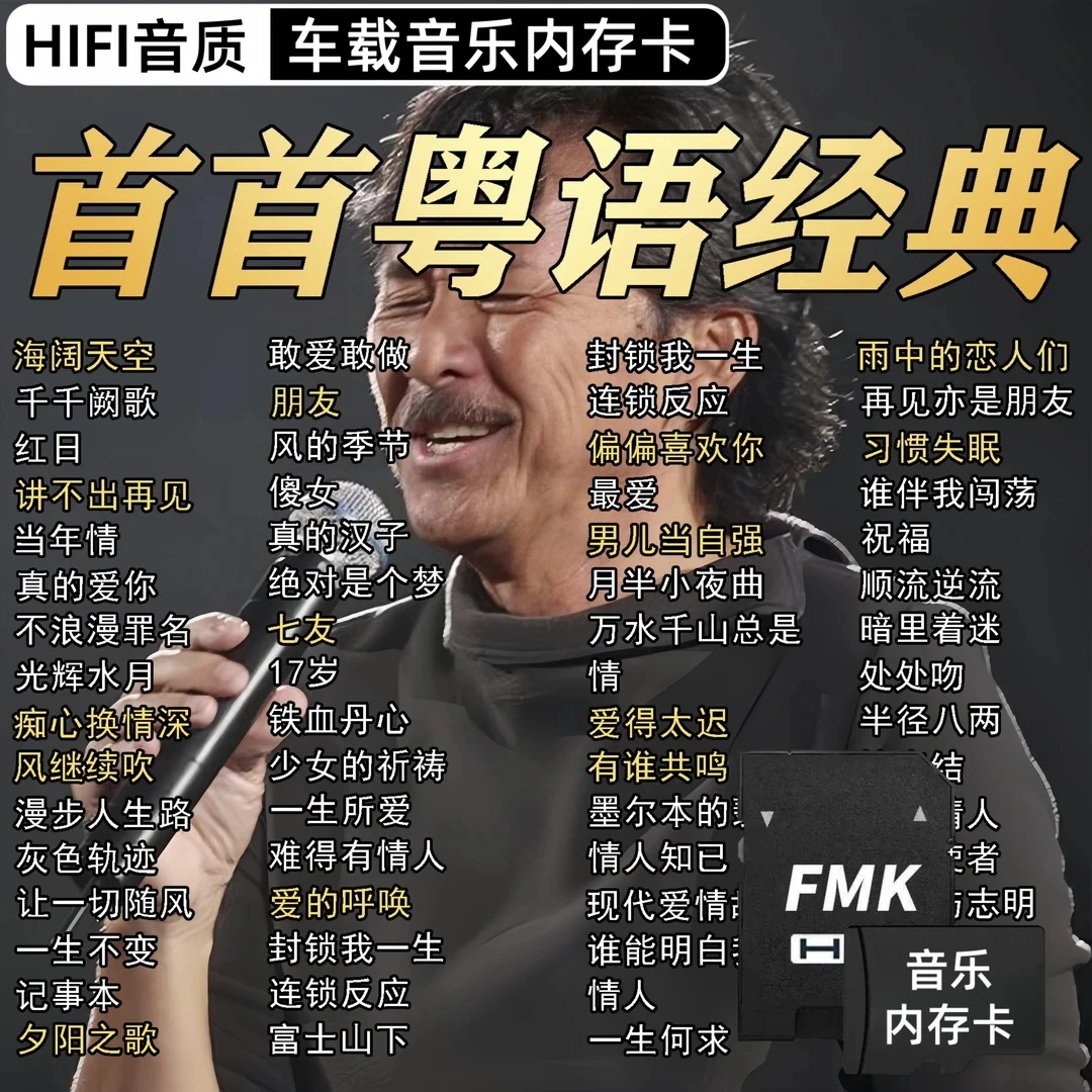 车载U盘经典粤语8090年代宝丽金怀旧金曲无损音质音乐u盘即插即用