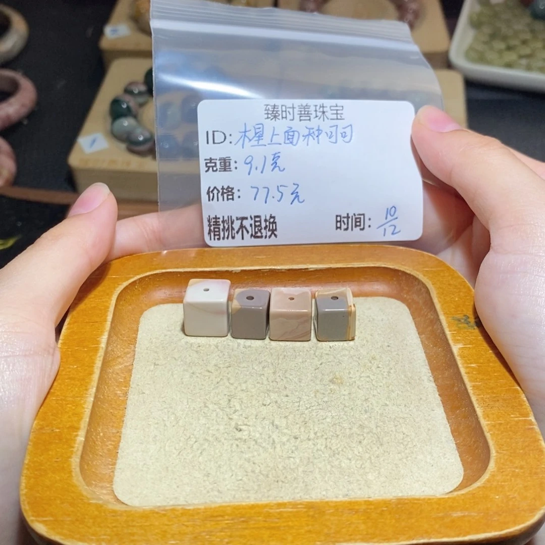未镶嵌散珠石英质玉木****可