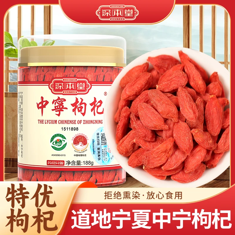 深本堂宁夏中宁枸杞特优级免洗泡水当季头茬鲜果罐装大果红枸杞