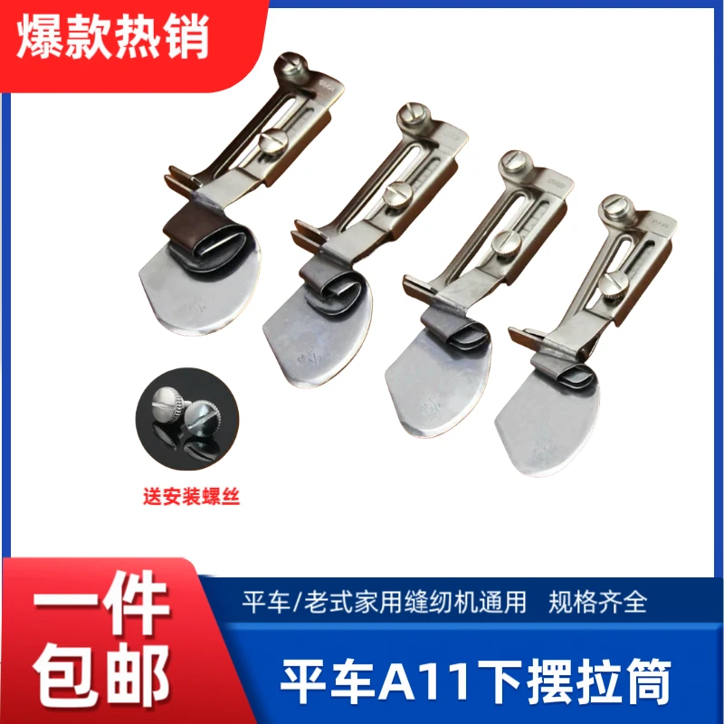 工业平车家用缝纫机下摆拉筒直边卷边器卷边裤脚筒