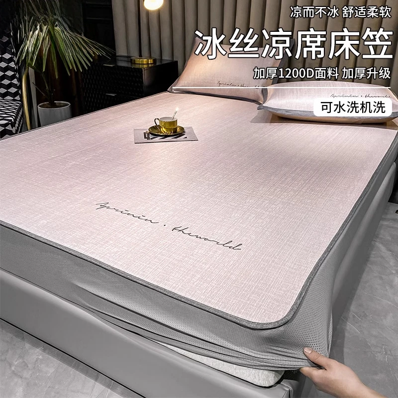 高端冰丝凉席床笠2025新款席子可机水洗夏季家用夏天夏凉席三件套