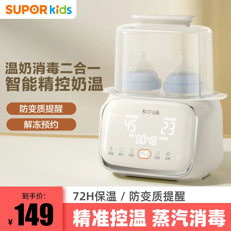 苏泊尔小型暖奶器温奶器奶瓶消毒二合一母乳恒温温奶器母乳加热
