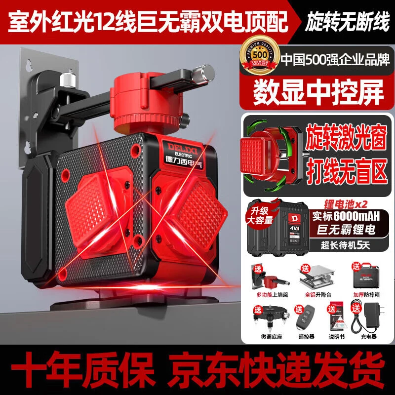 德力西电气 DELIXI ELECTRIC红外线水平仪高精度强光细线自动调平