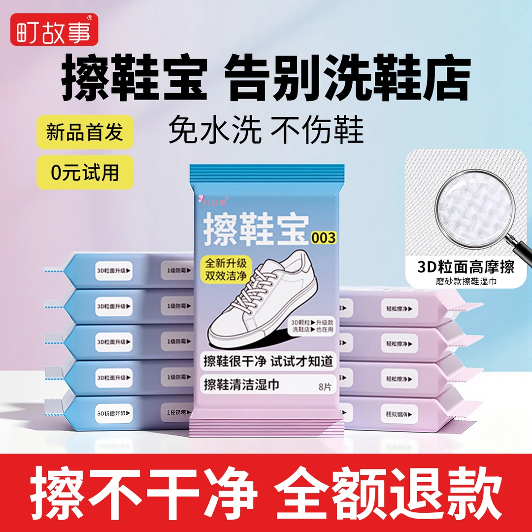 L3町故事【擦鞋宝】擦鞋湿巾免洗强力去污刷洗鞋神器干洗专用湿纸巾