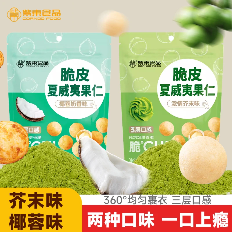 紫东椰蓉味芥末味夏威夷果仁240g无壳非油炸香脆坚果网红休闲零食